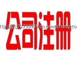 工商代辦服務(wù)全解析 從流程到實(shí)景圖一站式指南