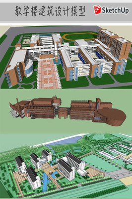 學校建筑SU模型 從概念到實現的模型設計指南