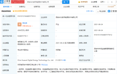 華為西安新布局 深耕能源科技，引領(lǐng)綠色未來
