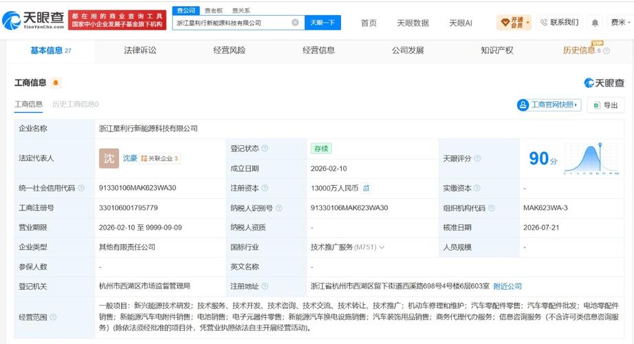 小米旗下瀚星創(chuàng)投入股星利行新能源科技公司，加速新興能源技術(shù)研發(fā)布局